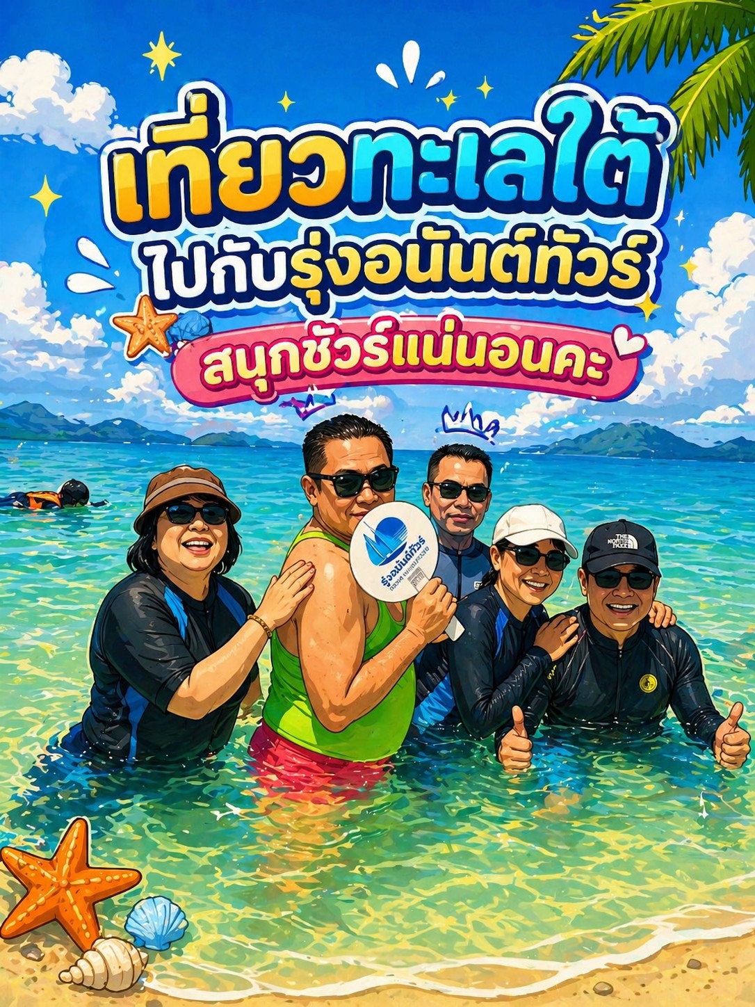 ภาพความประทับใจจากทริปท่องเที่ยว