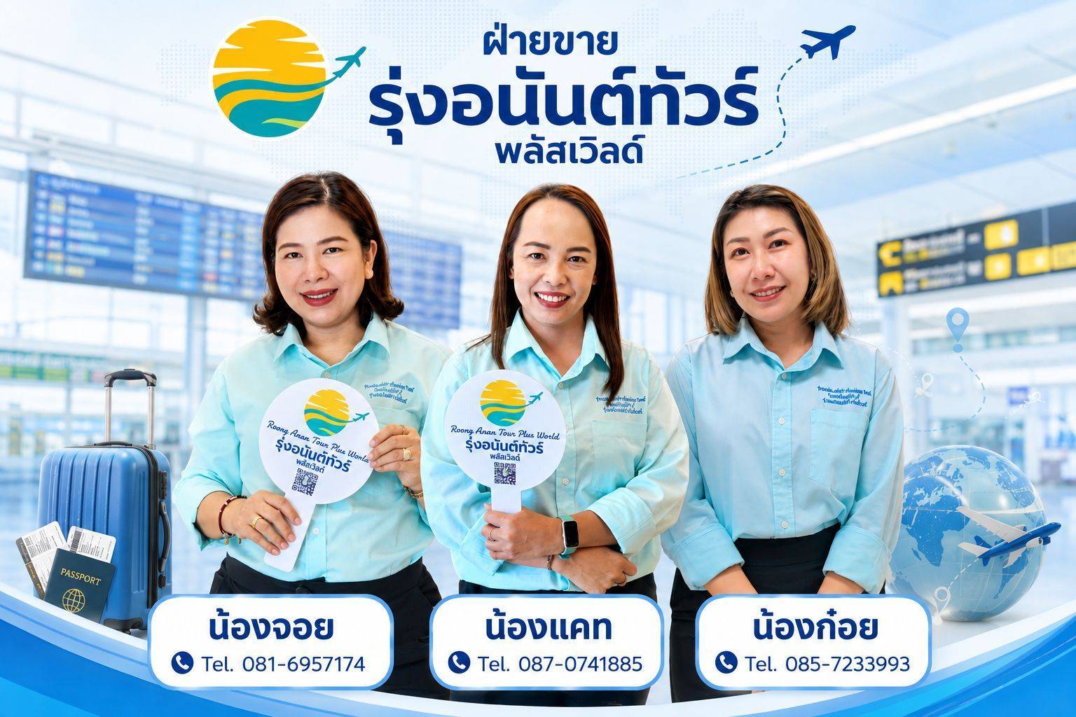 ทีมงานรุ่งอนันต์ทัวร์ พลัสเวิลด์ (สาขาดอนจั่น)